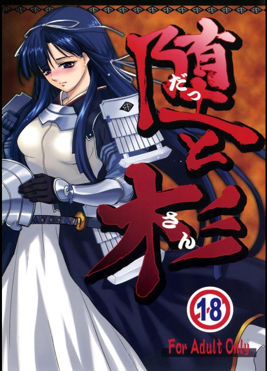 [灰色工房]  堕と杉  (戦国ランス)