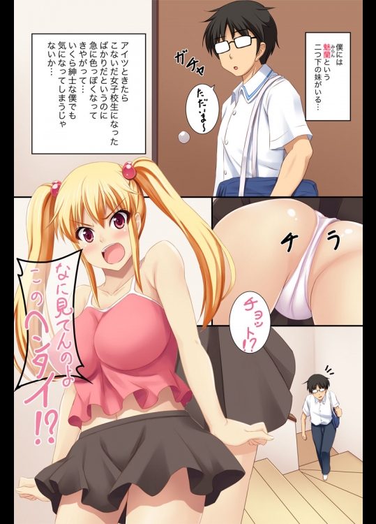 生意気な妹を催眠術で陵辱調教！！_3