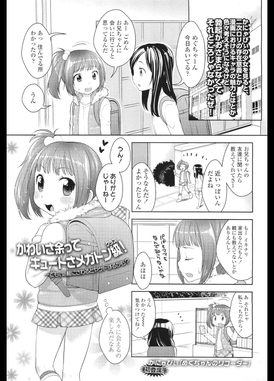  めぐちゃんのリコーダー_4