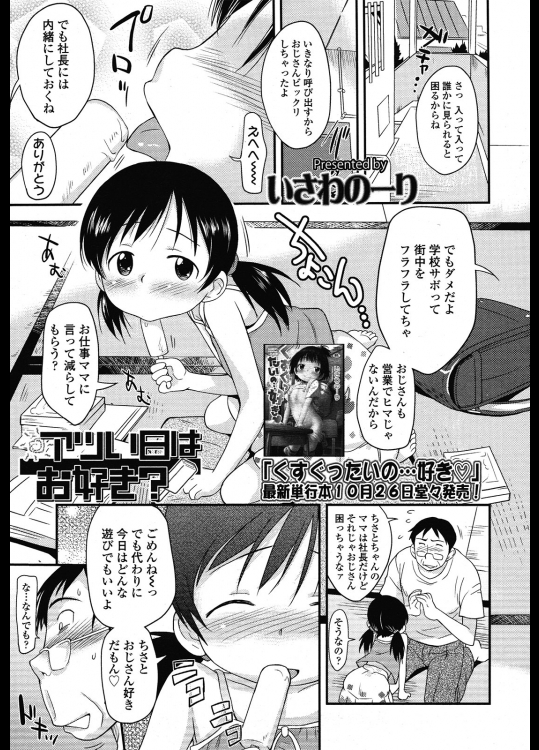 [アツい日はお好き？]