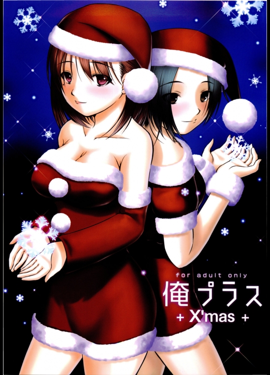俺プラス Xmas (ラブプラス)