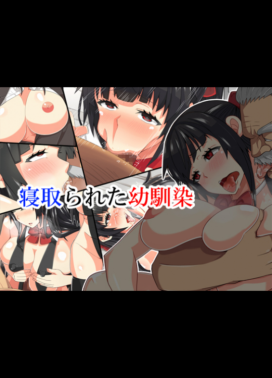 [catch me if you can (リーフ)] 寝取れた幼馴染