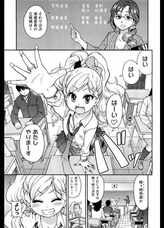 保健委員サバイバル