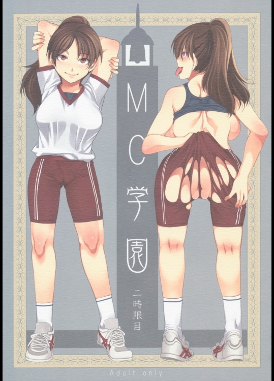 MC学園 二時限目_4