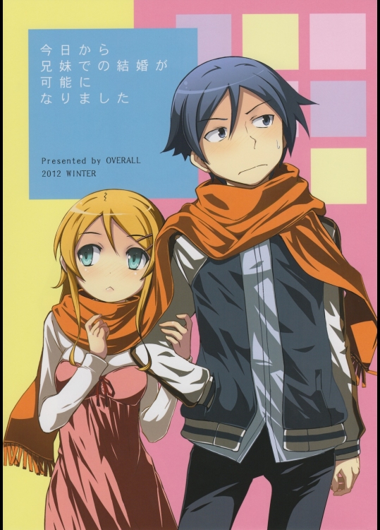 今日から兄妹での結婚が可能になりました_6