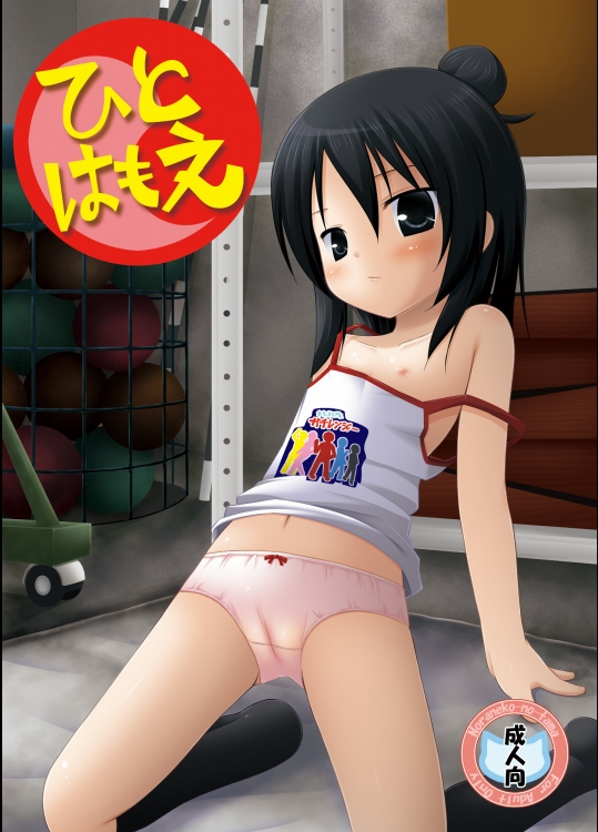 ひとはもえ (みつどもえ)