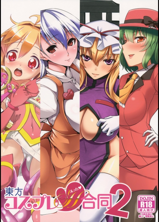 [ビールクズブラザーズ] 東方コスプレH合同2