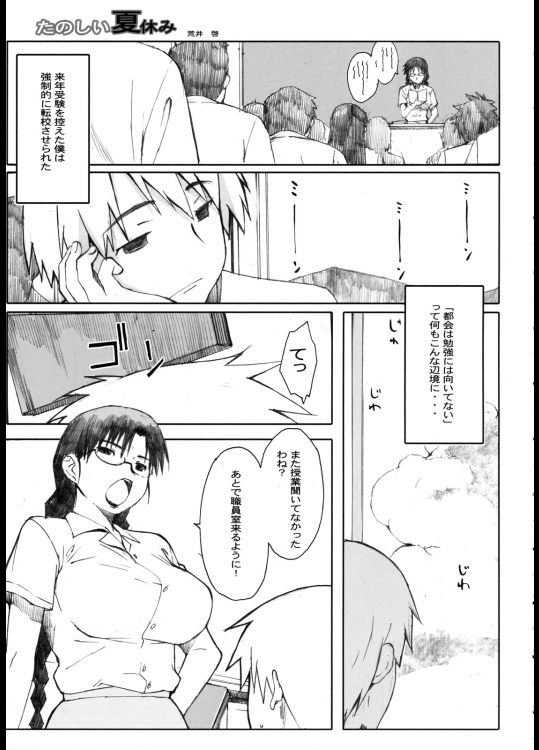 ［荒井啓]たのしい夏休み