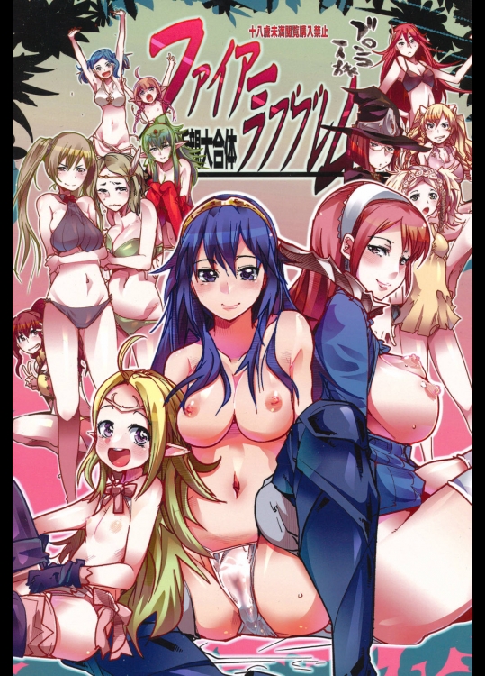 ファイアーラブブレム (ファイアーエムブレム)_3