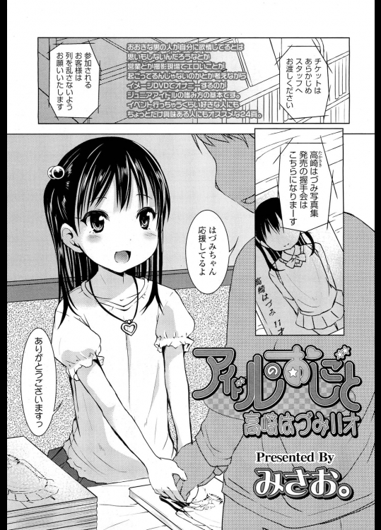 [みさお。]アイドルのおしごと（オリジナル)