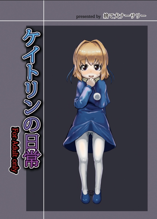 ケイトリンの日常 (ワイルドアームズ)