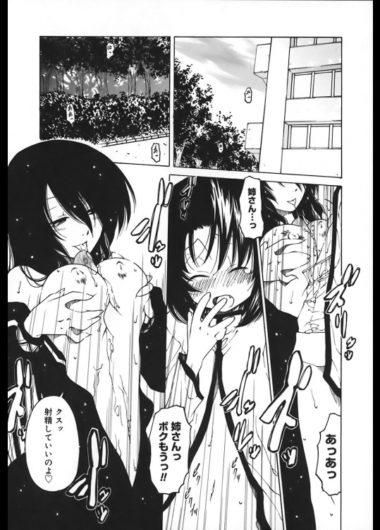 放課後は淫魔 その2