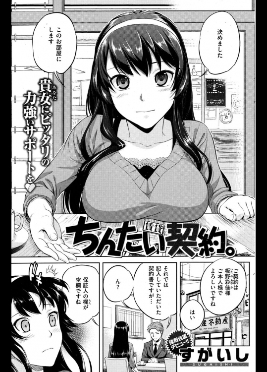 [すがいし] ちんたい契約_7