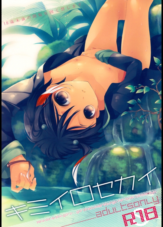 キミイロセカイ (イナズマイレブンGO)_5