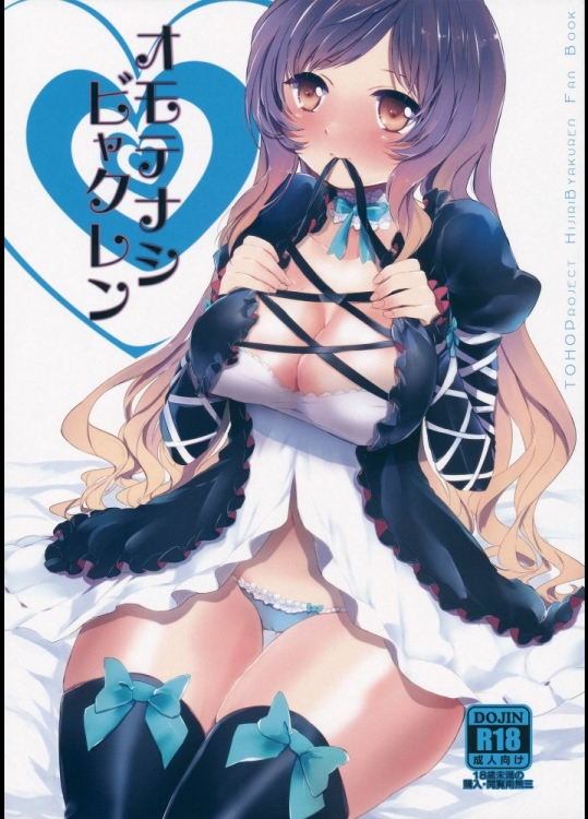 [＊mammypoko＊(まみやぽこ)] オモテナシビャクレン (東方Project)_2