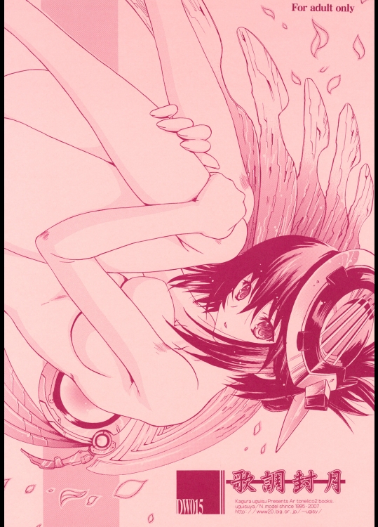 歌調封月 (アルトネリコ)_4