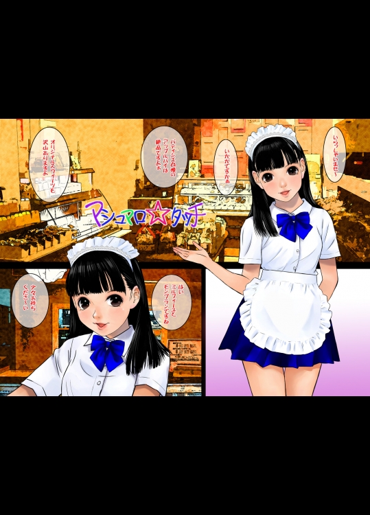 マシュマロタッチ