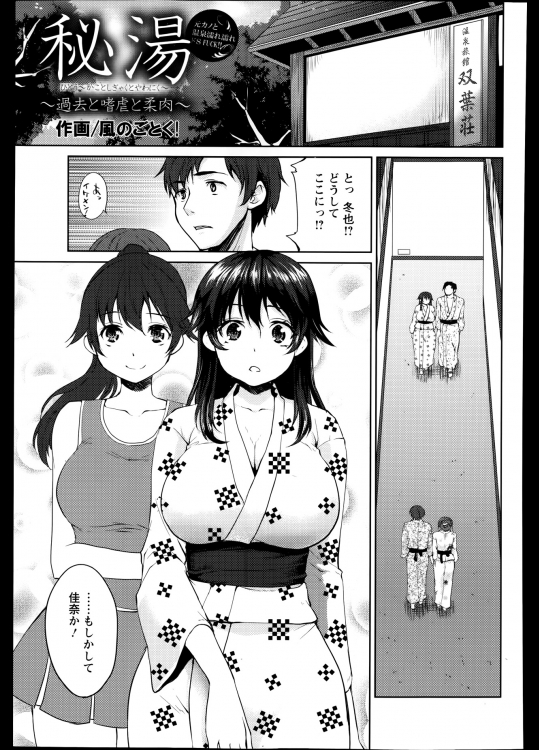 [風のごとく！] 秘湯