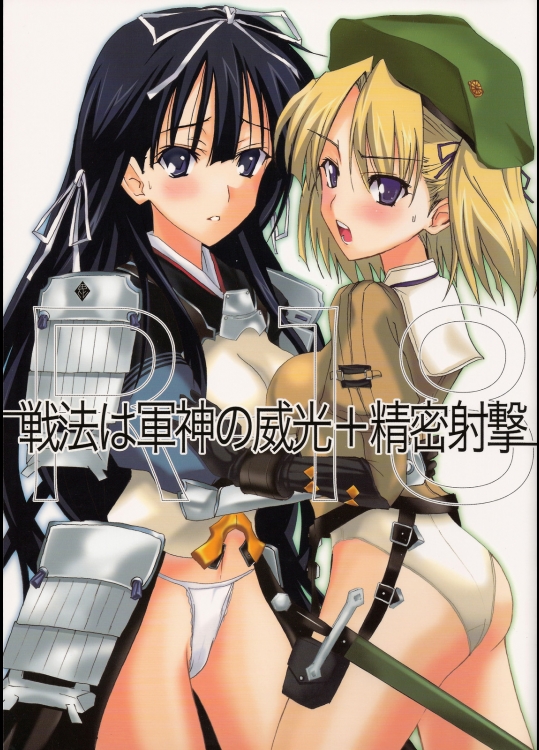 戦法は軍神の威光 + 精密射撃 (戦国ランス)