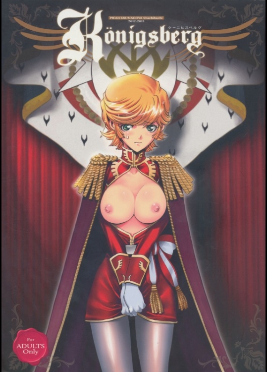 [PIGGSTAR (名古屋鯱八)] ケーニヒスベルグ