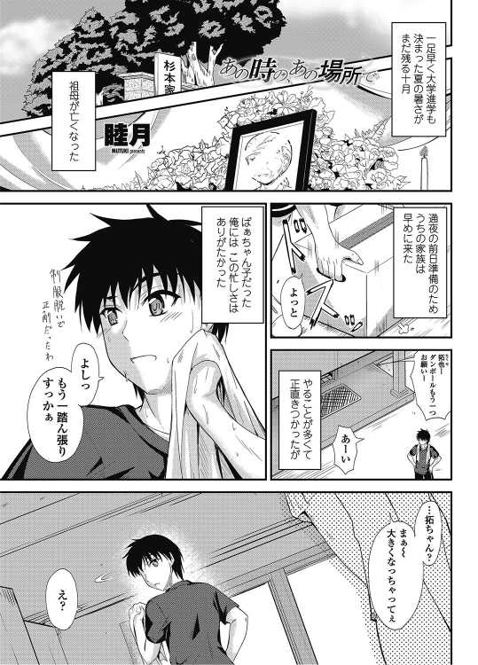 [睦月]あの時の、あの場所で（オリジナル）