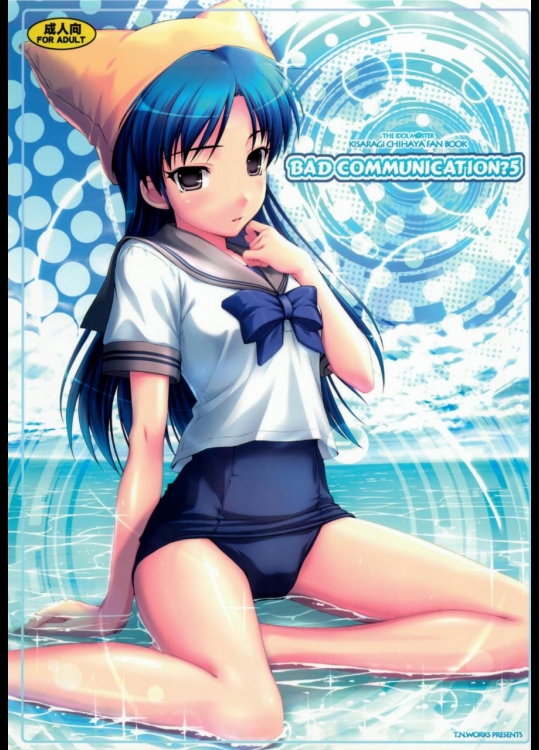 アイマス BAD COMMUNICATION？ 5