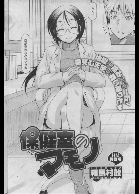 保健室のマモノ_3