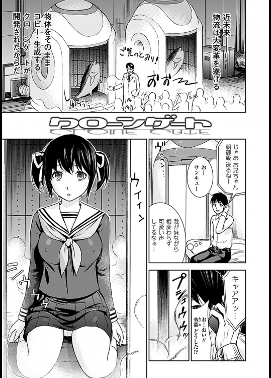 クローンゲート