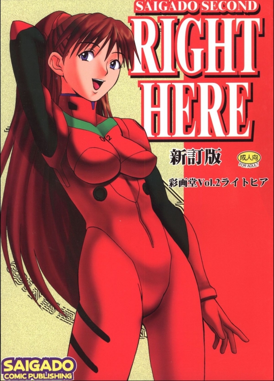 [彩画堂]RIGHT HERE 新訂版 (新世紀エヴァンゲリオン)