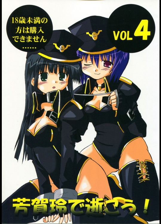 芳賀玲で逝こう！ VOL4 (こみっくパーティー)_3