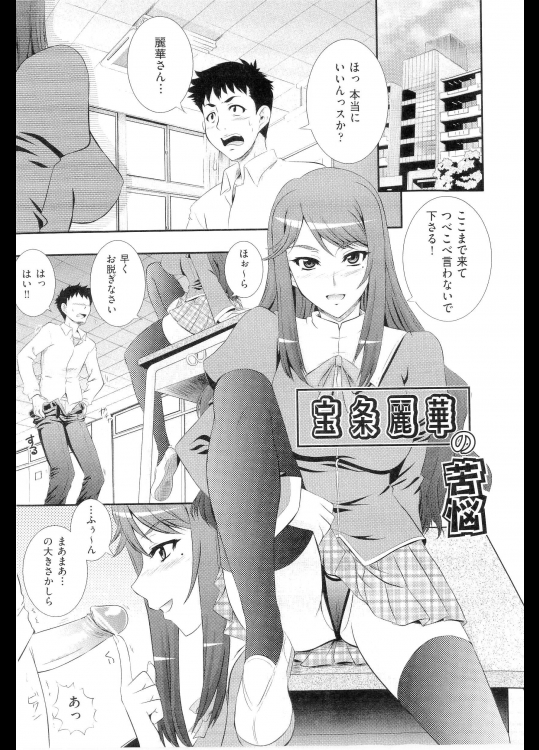 宝条麗華の苦悩_2