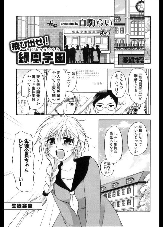 飛び出せ!緑凰学園_3