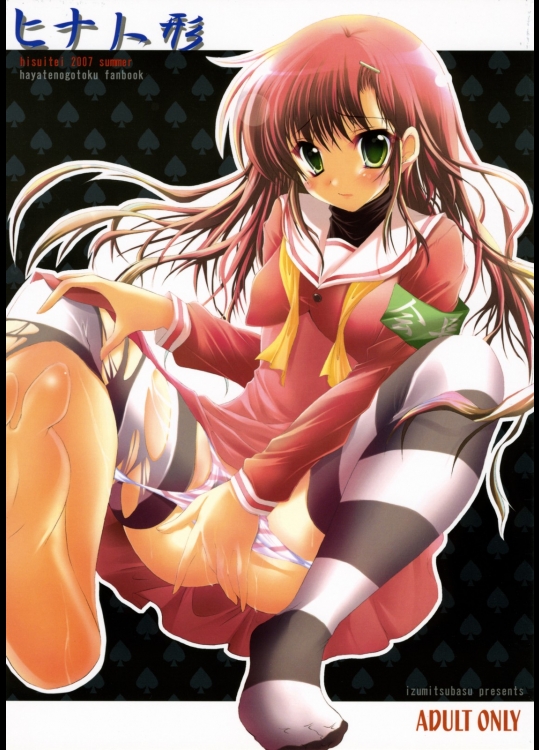 [翡翠亭] ヒナ人形 (ハヤテのごとく！)