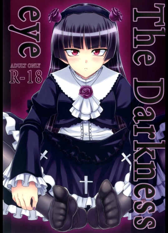 The Darkness eye (俺の妹がこんなに可愛いわけがない)