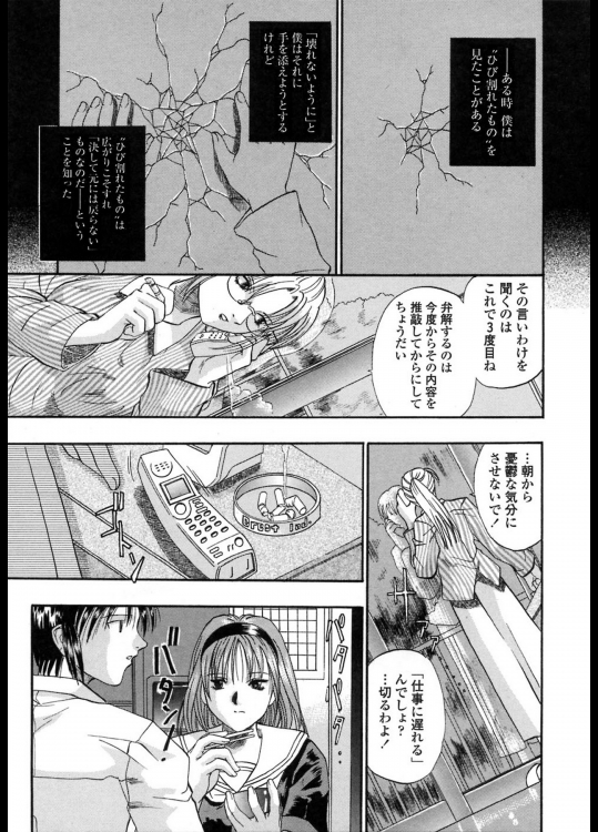 [草野たかゆき]好きといわないで 参