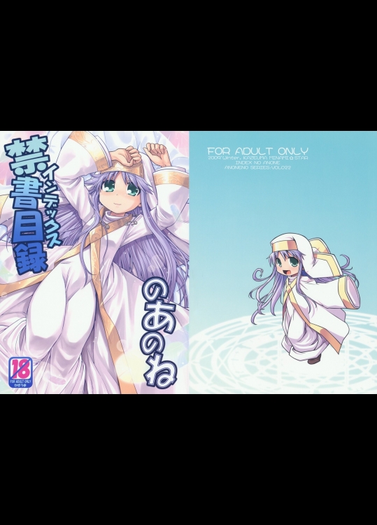 禁書目録インデックスのあのね_2