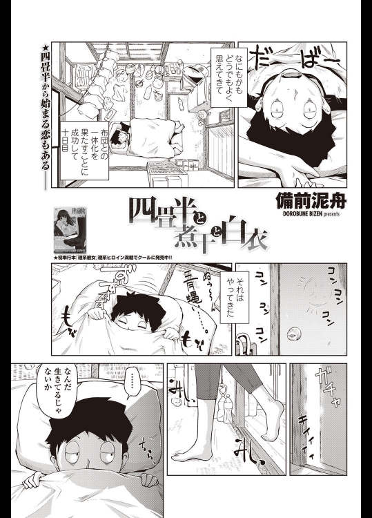 四畳半と煮干と白衣_4