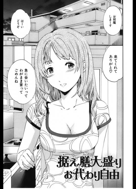 据え膳大盛りお代わり自由_2