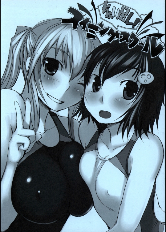 ちょい足し！ スイミングスクール_2