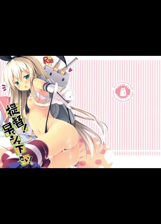 [いちごさいず] 提督！早くシて下さい！