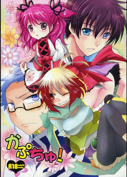 かぷちゅ! テイルズ オブ グレイセスf