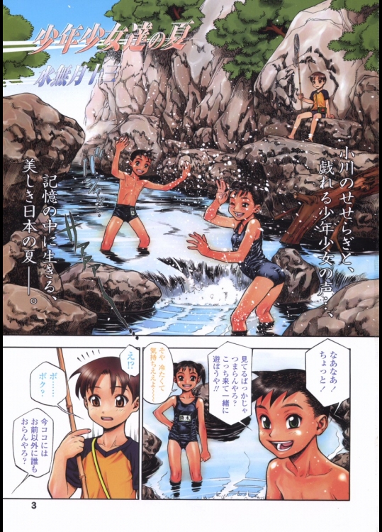 少年少女達の夏