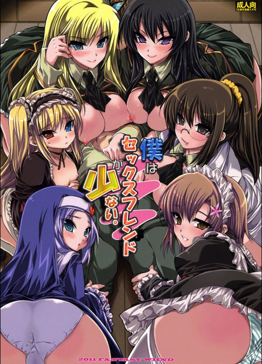 僕はセックスフレンドが少ない_3