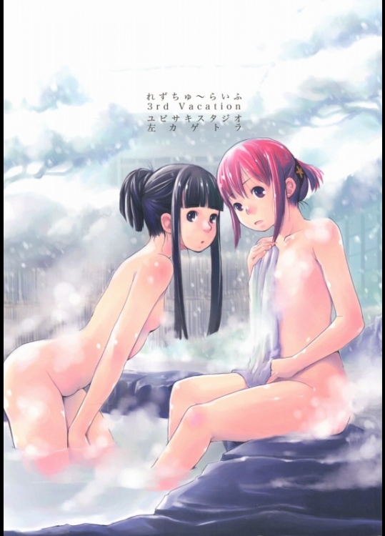 オリジナル れずちゅーらいふサアドバケイション [ユビサキスタジオ]