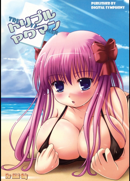 トリプルヤクマン@咲-Saki-