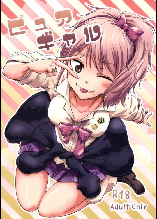  ピュアギャル (THE iDOLM@STER)-