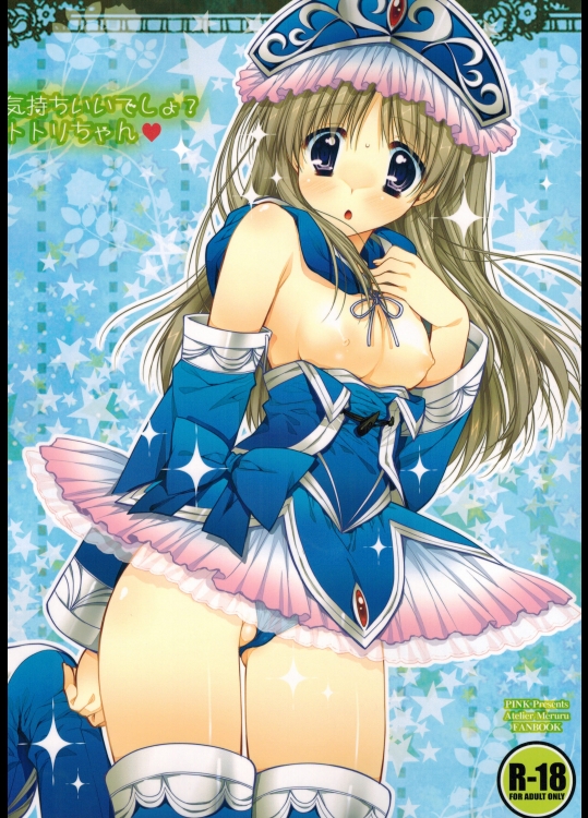 (C81)[PINK]気持ちいいでしょ？ トトリちゃん(メルルのアトリエ)