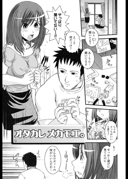 オタカレ メカモエ。_2