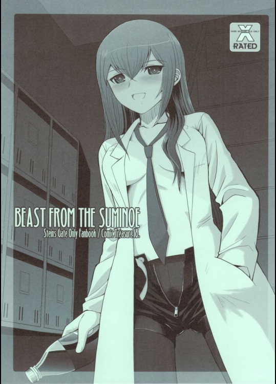 [ディエップ工房 (あるぴーぬ)] BEAST FROM THE SUMINOE