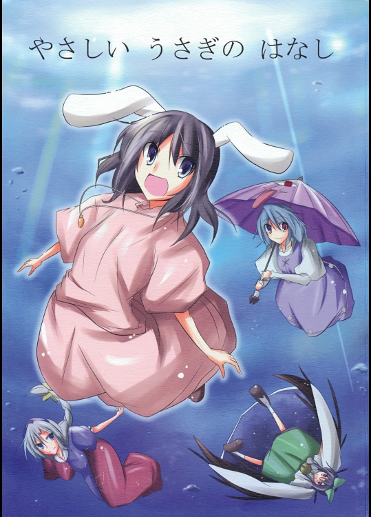 [sssの給湯室] やさしいうさぎのはなし